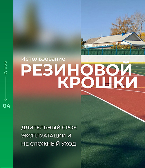 Резиновая крошка